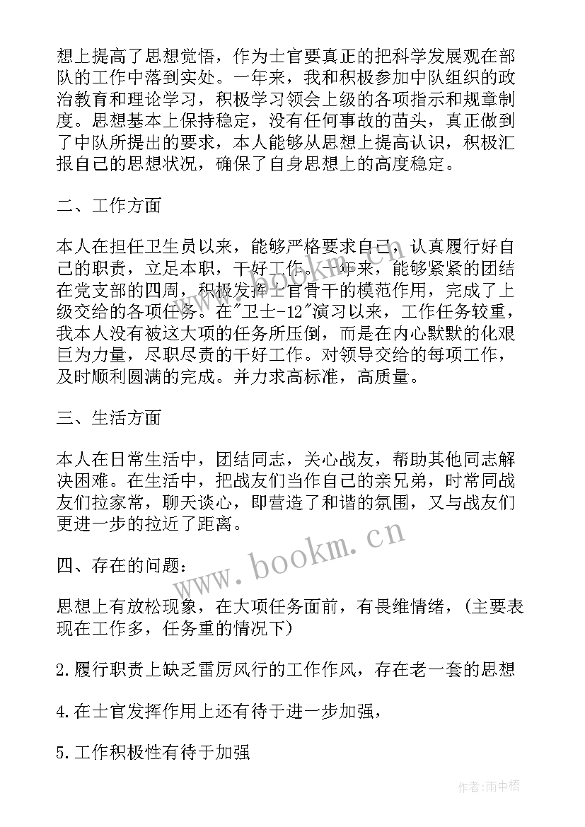 部队党员每月思想汇报(通用7篇)