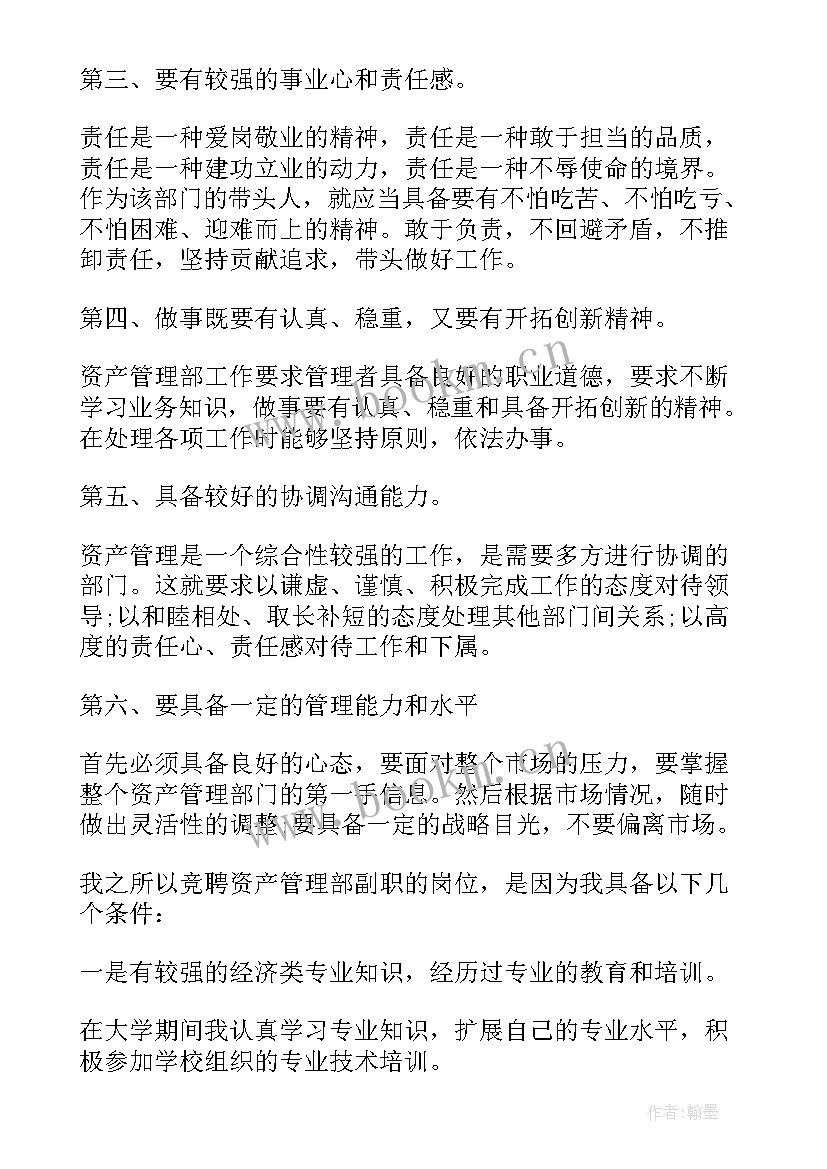 最新部门副部竞选演讲稿 公司副职竞聘演讲稿(汇总9篇)