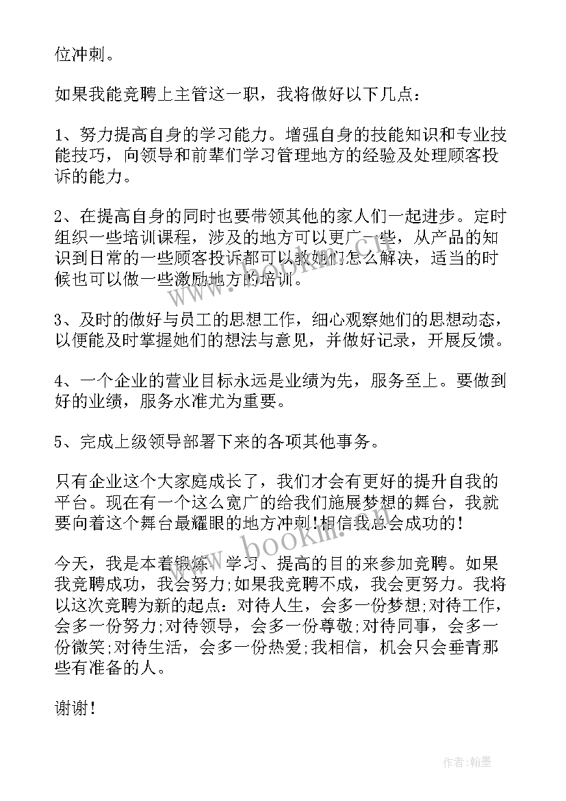 最新部门副部竞选演讲稿 公司副职竞聘演讲稿(汇总9篇)