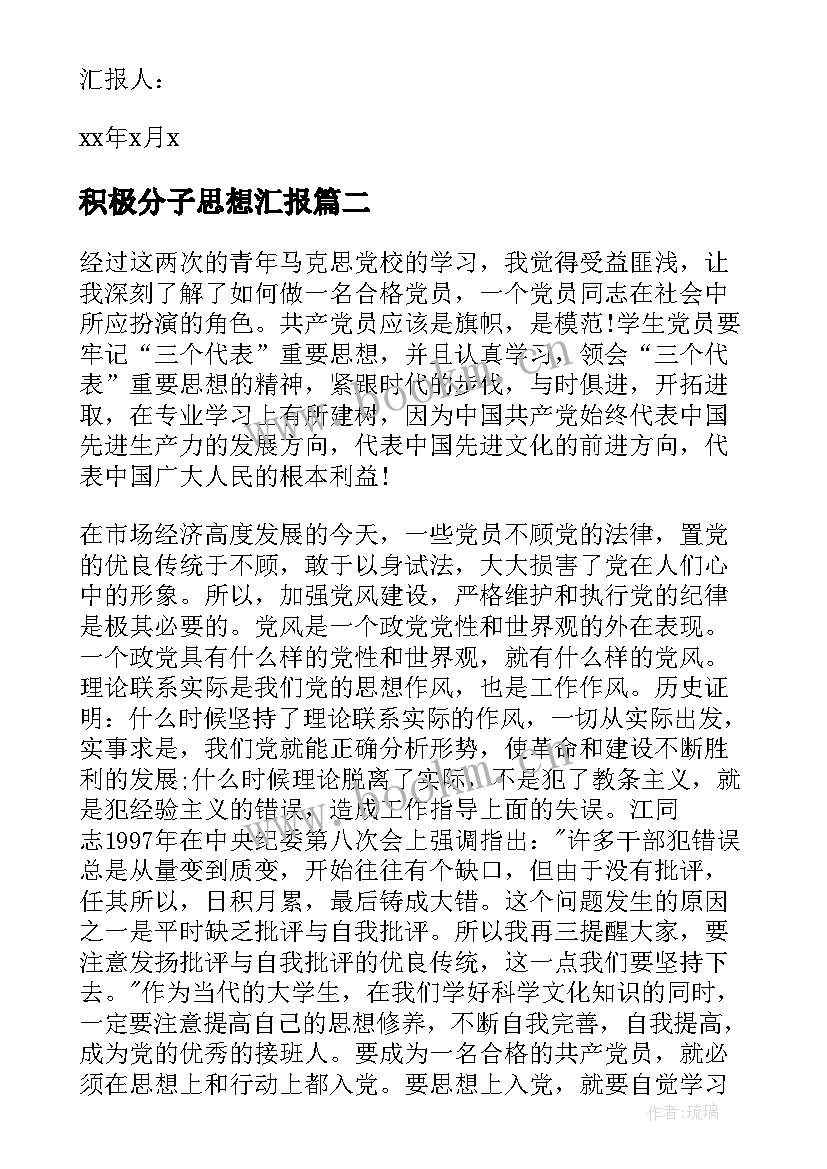 积极分子思想汇报 思想汇报积极分子(汇总5篇)