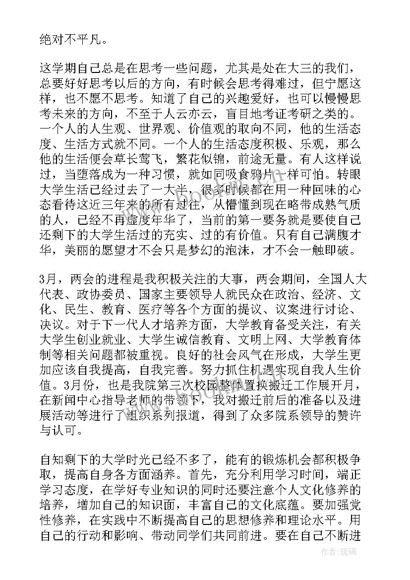 积极分子思想汇报 思想汇报积极分子(汇总5篇)