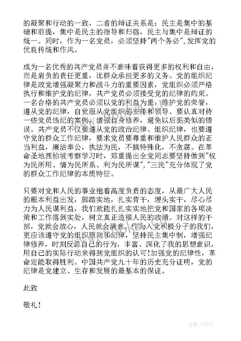 2023年每月思想汇报党员教师发言 教师党员思想汇报(大全10篇)