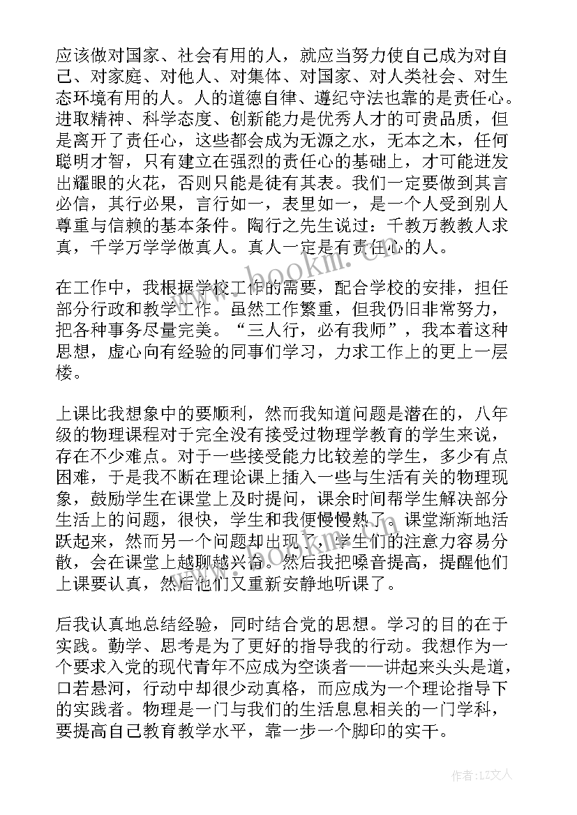 2023年每月思想汇报党员教师发言 教师党员思想汇报(大全10篇)