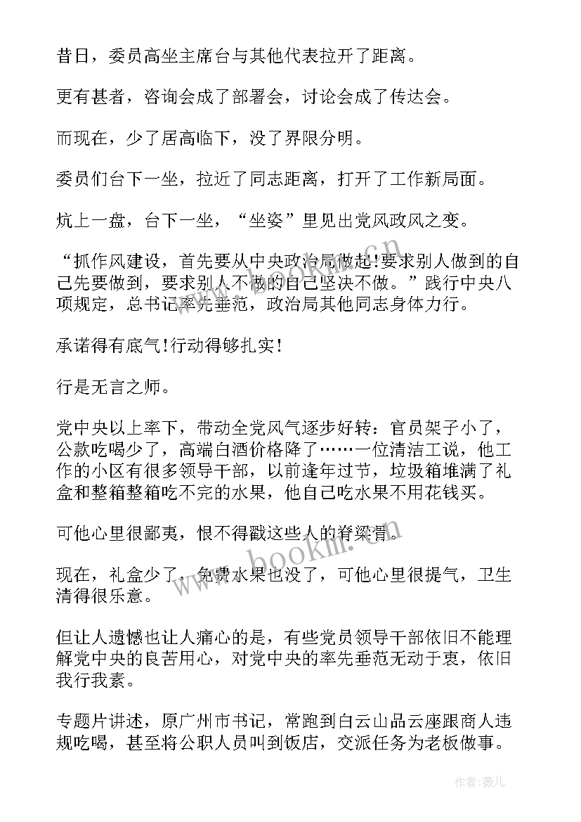 最新观看永远在路上心得体会(精选10篇)