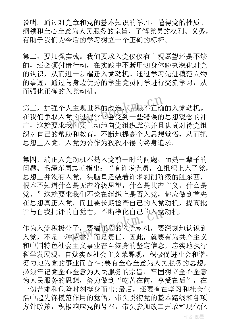 最新入党积极分子思想汇报考察意见(精选10篇)