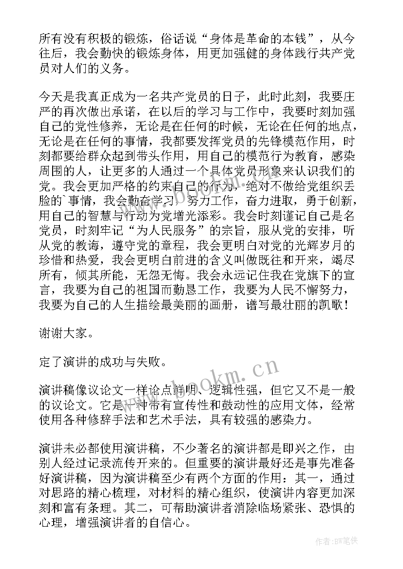 脱稿演讲稿字数要求(实用5篇)