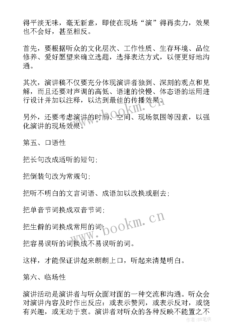 脱稿演讲稿字数要求(实用5篇)