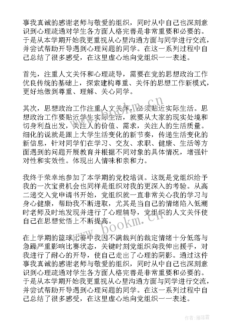 2023年入党思想汇报题目 高中教师入党思想汇报(实用10篇)