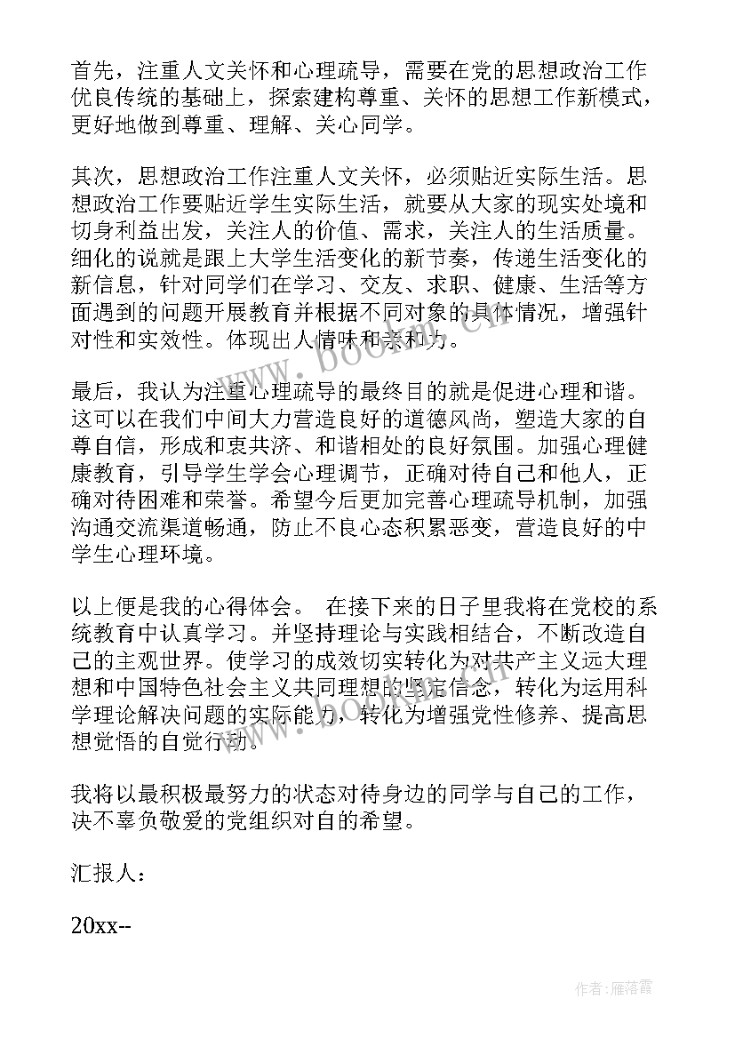 2023年入党思想汇报题目 高中教师入党思想汇报(实用10篇)