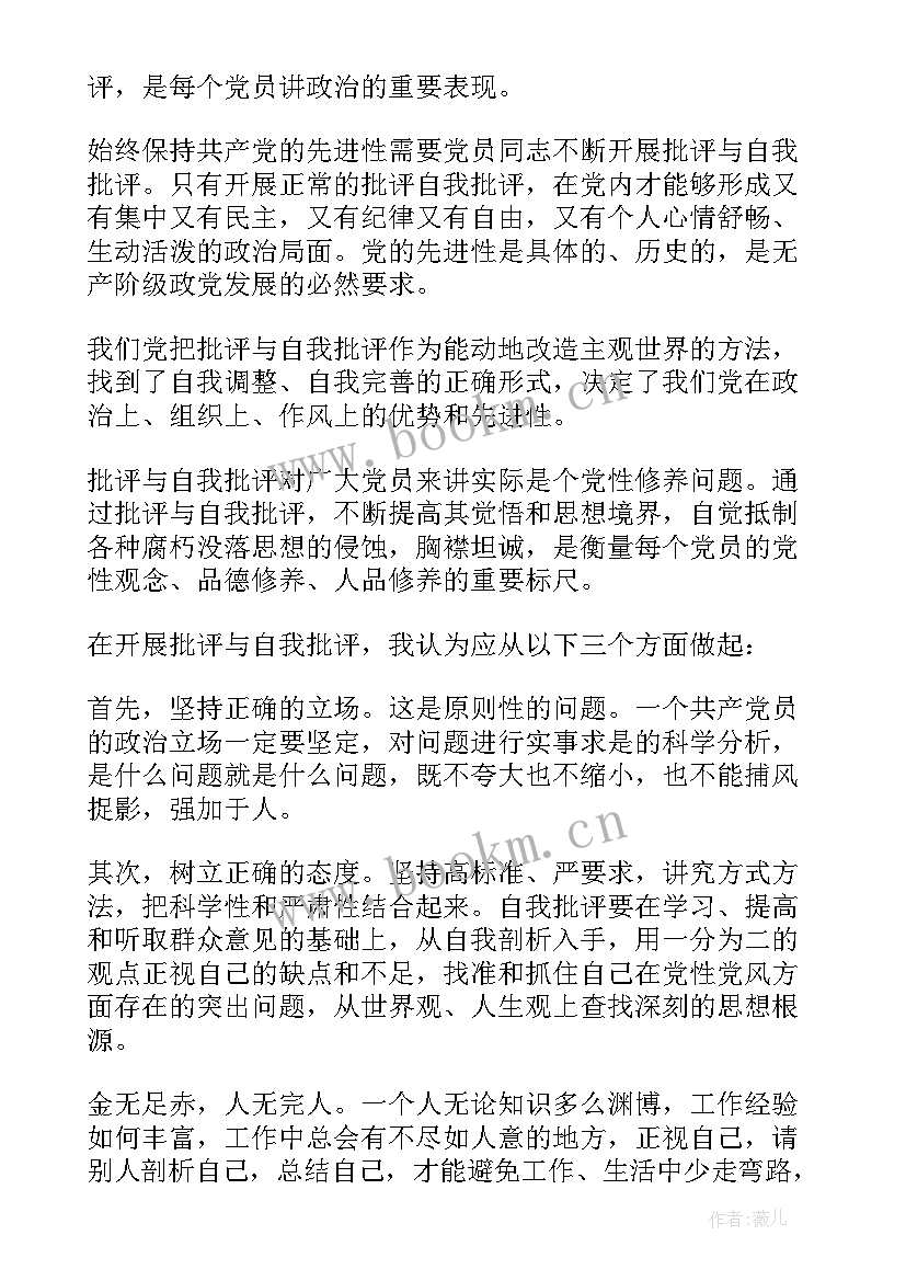 2023年部队警卫党员思想汇报(优秀8篇)