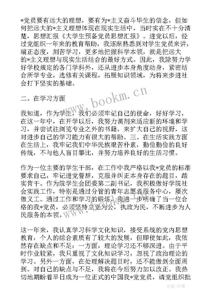 2023年发展党员思想汇报 大四发展党员思想汇报(优秀6篇)