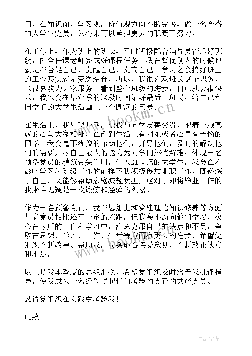 2023年发展党员思想汇报 大四发展党员思想汇报(优秀6篇)