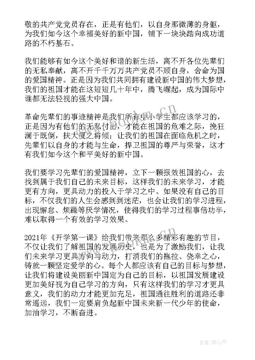 2023年大一开学思政课心得体会 开学思政第一课心得体会(优秀8篇)