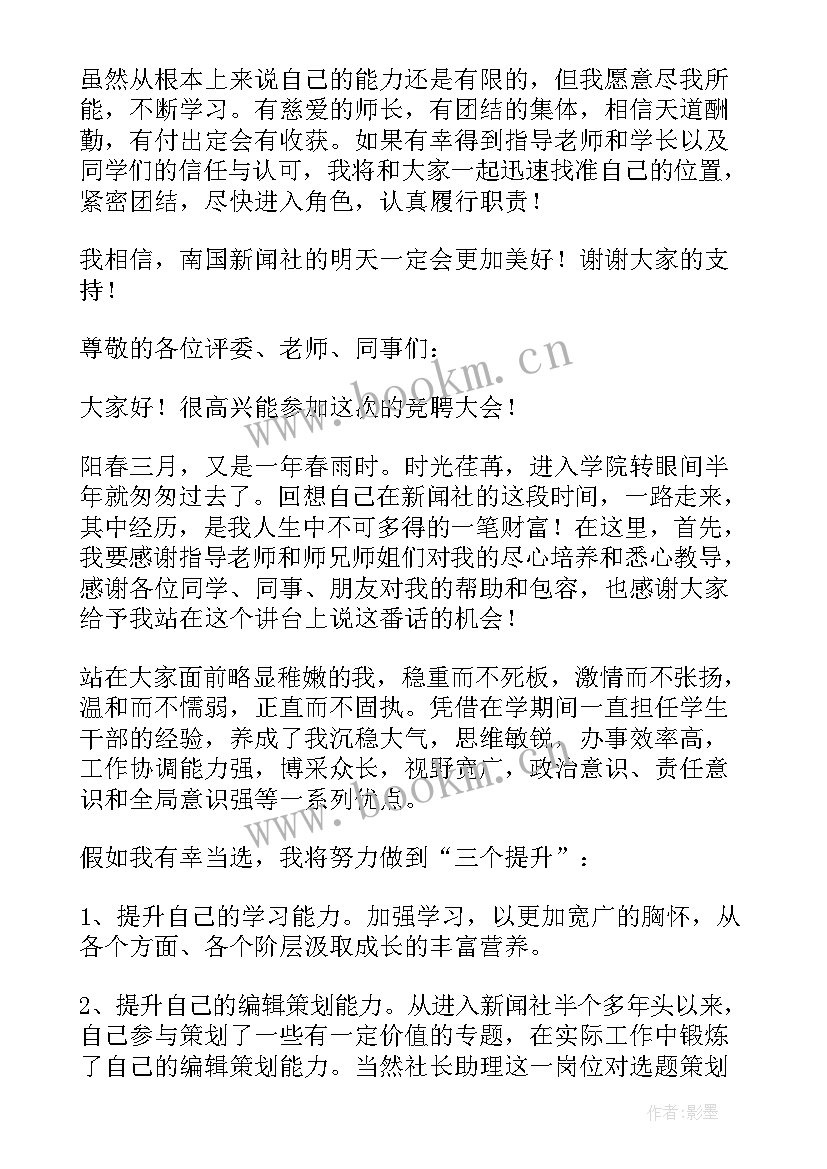 换届的演讲稿 换届竞选演讲稿(模板6篇)