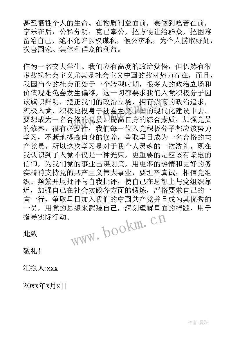 最新入党积极分子向培养人思想汇报 入党积极分子思想汇报(通用7篇)