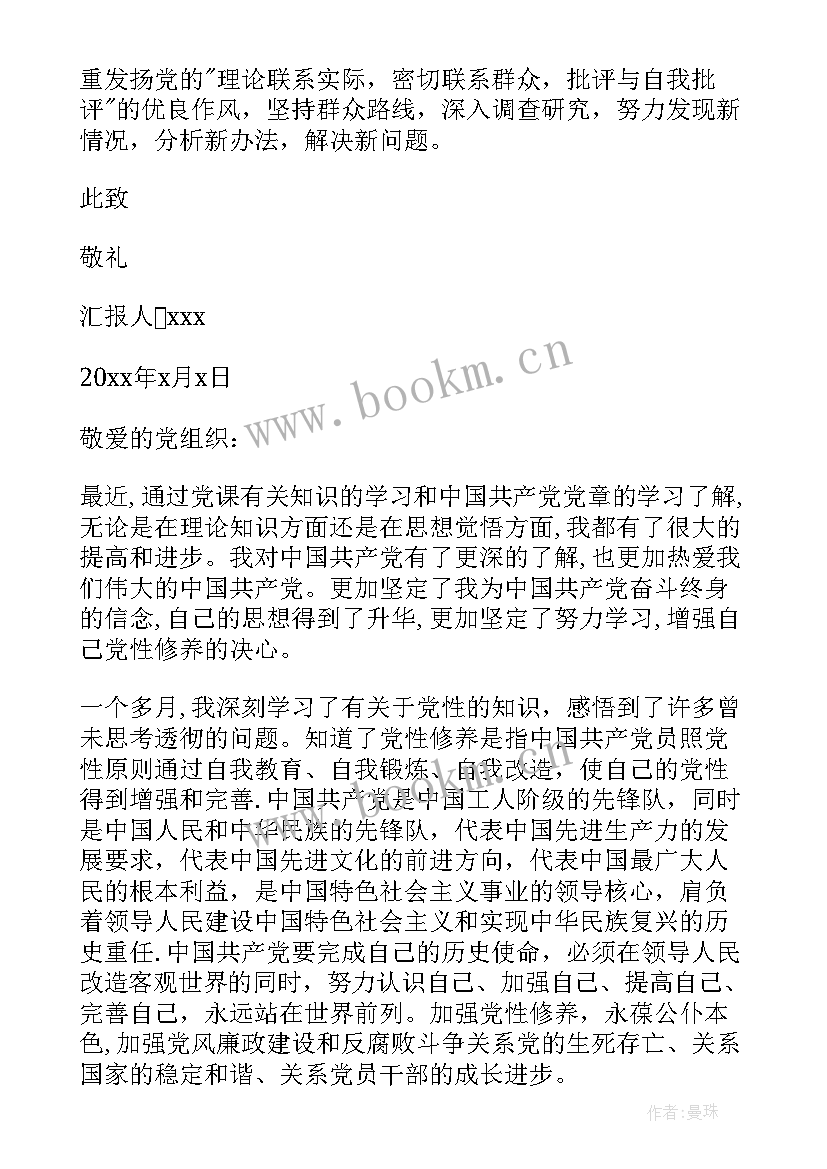 最新入党积极分子向培养人思想汇报 入党积极分子思想汇报(通用7篇)