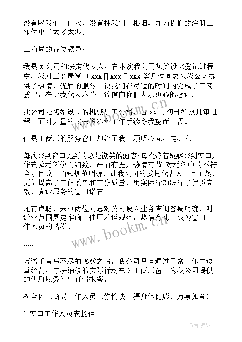 2023年窗口服务人员发言(通用7篇)