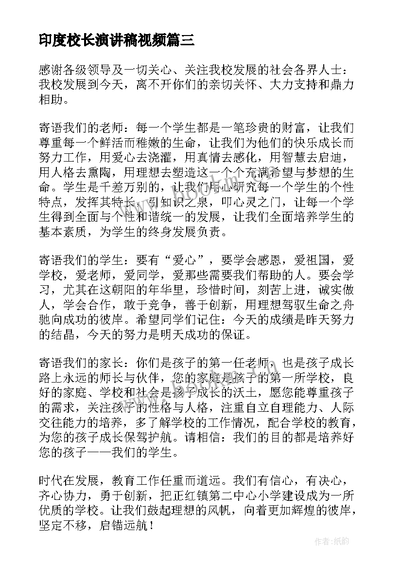 印度校长演讲稿视频(精选9篇)