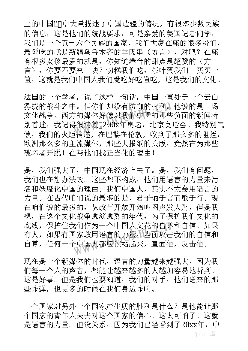 2023年肢体语言在演讲中的重要性 语言文字的演讲稿(通用10篇)