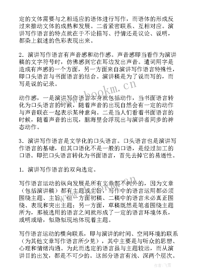 2023年肢体语言在演讲中的重要性 语言文字的演讲稿(通用10篇)