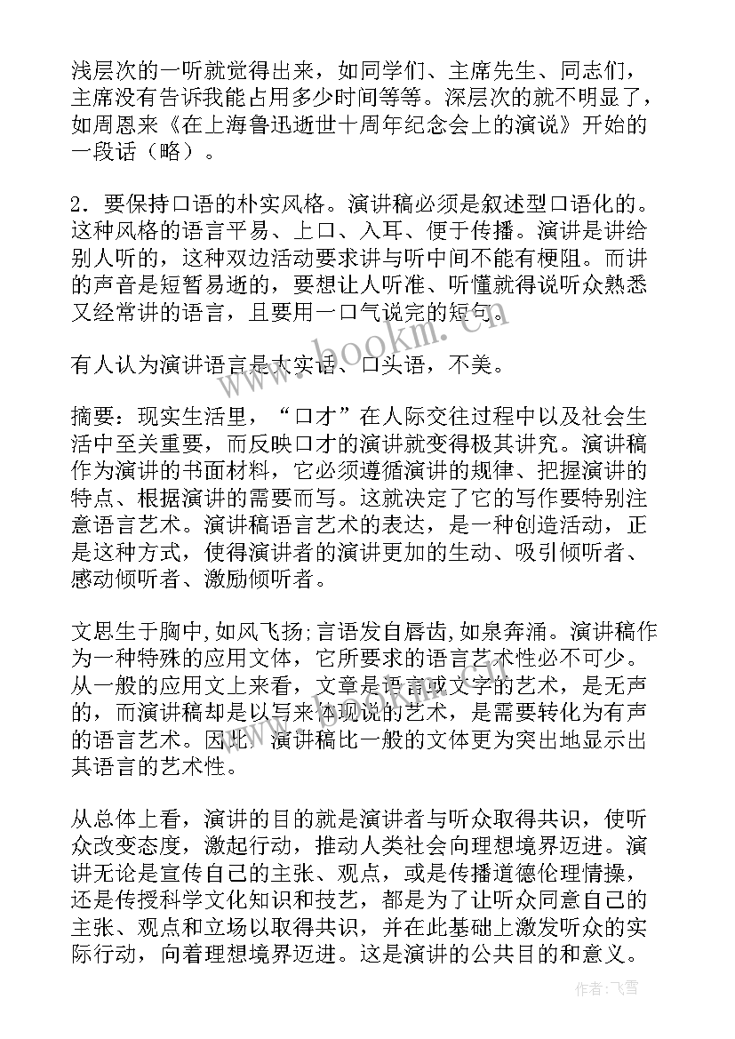 2023年肢体语言在演讲中的重要性 语言文字的演讲稿(通用10篇)