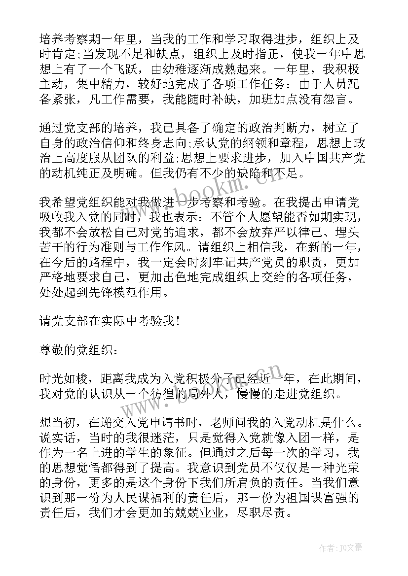 考察表里思想汇报情况(优质5篇)