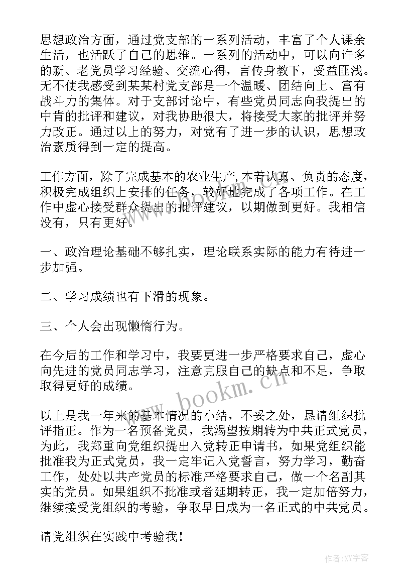 2023年农民入党思想汇报(汇总10篇)