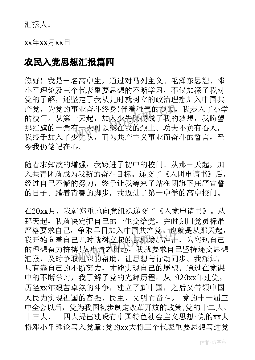 2023年农民入党思想汇报(汇总10篇)