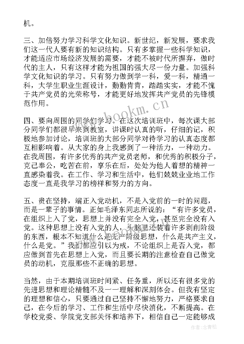 最新思想汇报积极分子版 积极分子思想汇报(优秀10篇)