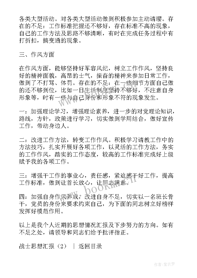 2023年战士思想汇报 战士个人思想汇报(汇总5篇)