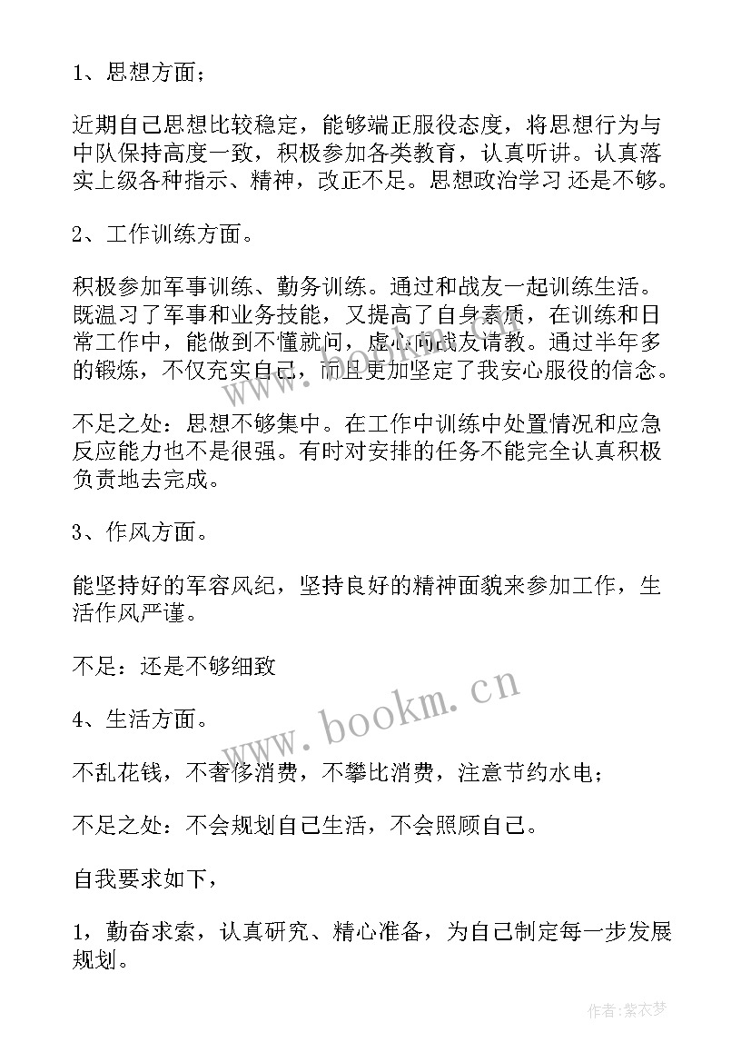 2023年战士思想汇报 战士个人思想汇报(汇总5篇)