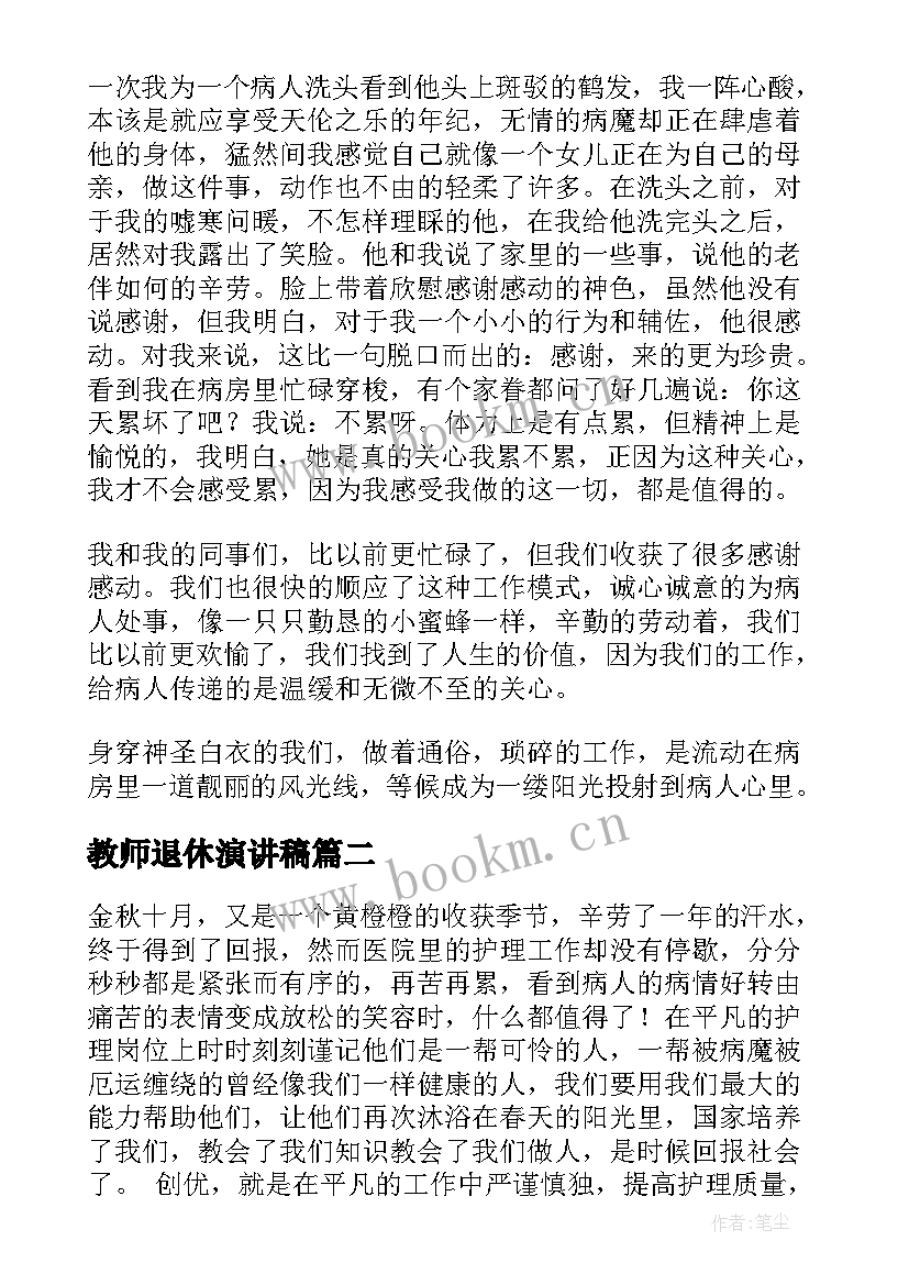 最新教师退休演讲稿(精选8篇)