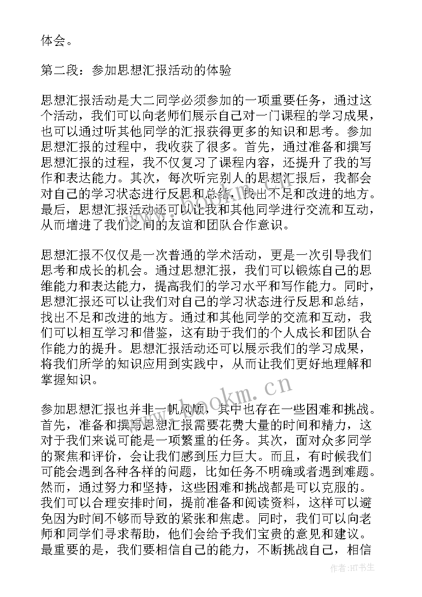 最新志愿服务思想汇报入党(实用6篇)