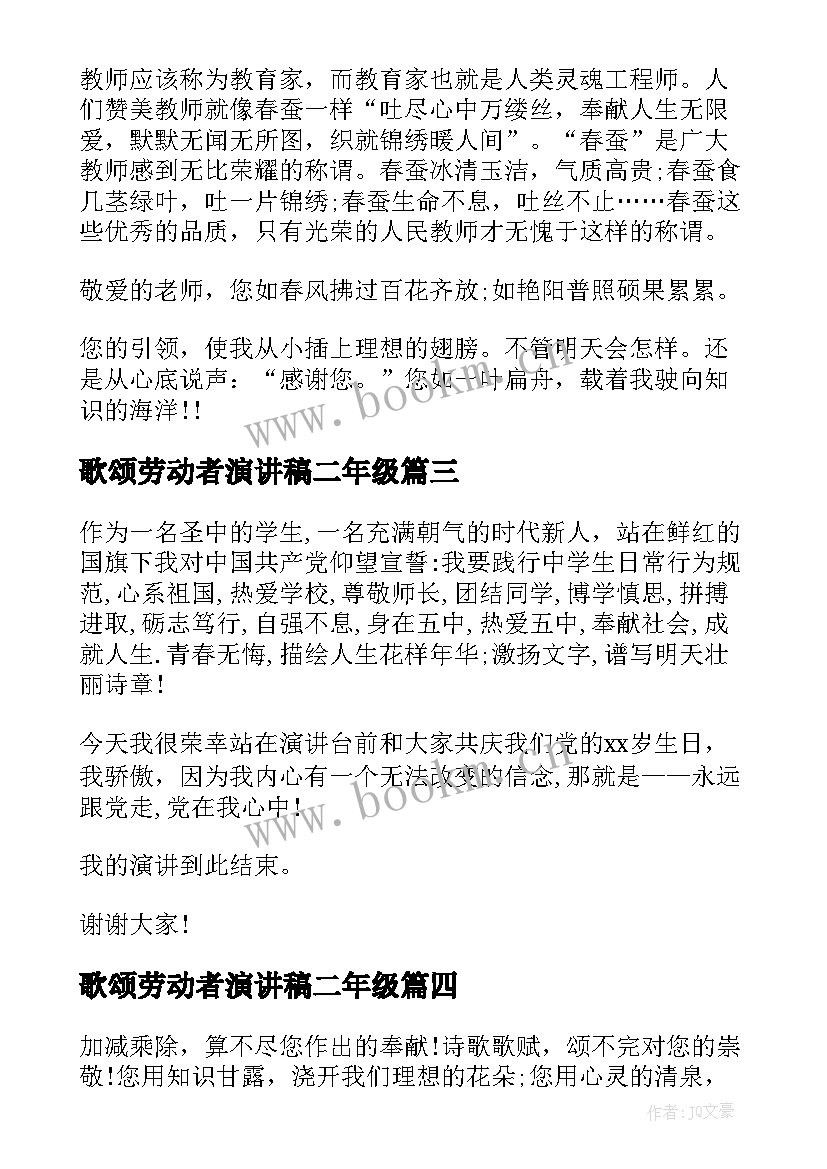 2023年歌颂劳动者演讲稿二年级(精选5篇)