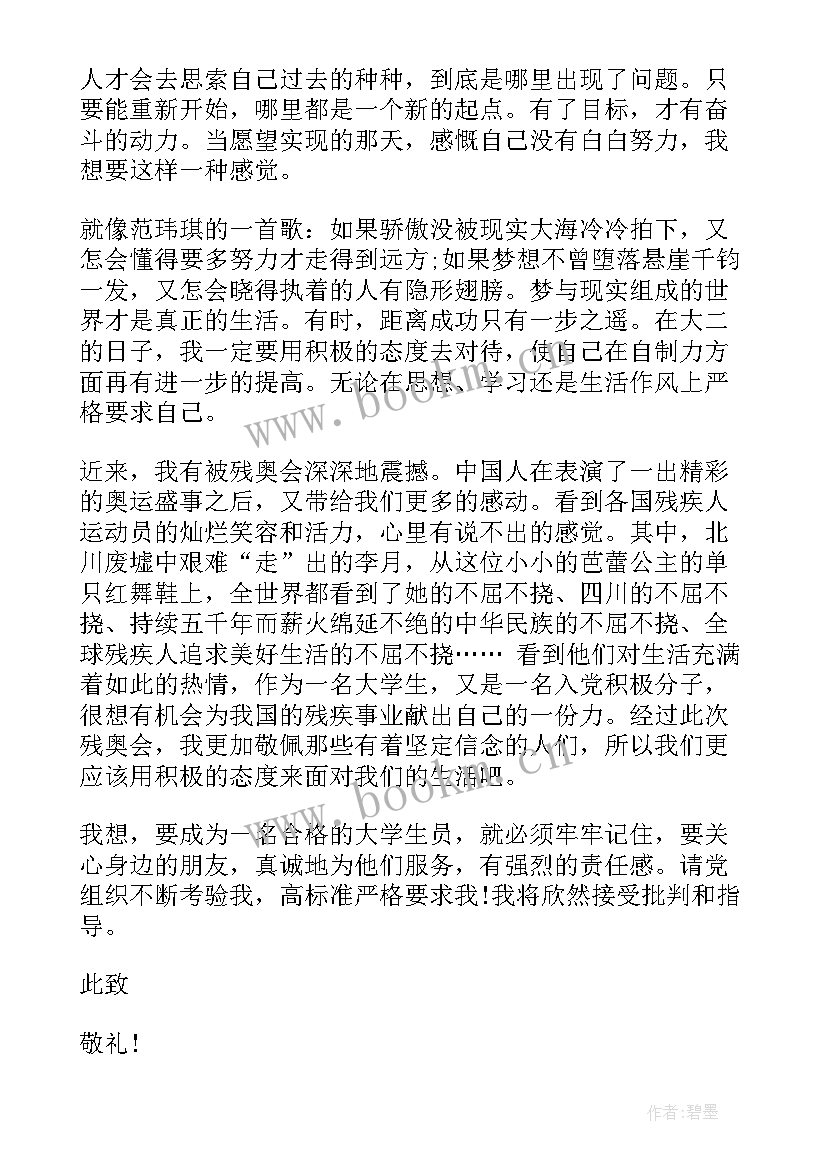 最新大三到大四思想汇报(大全10篇)