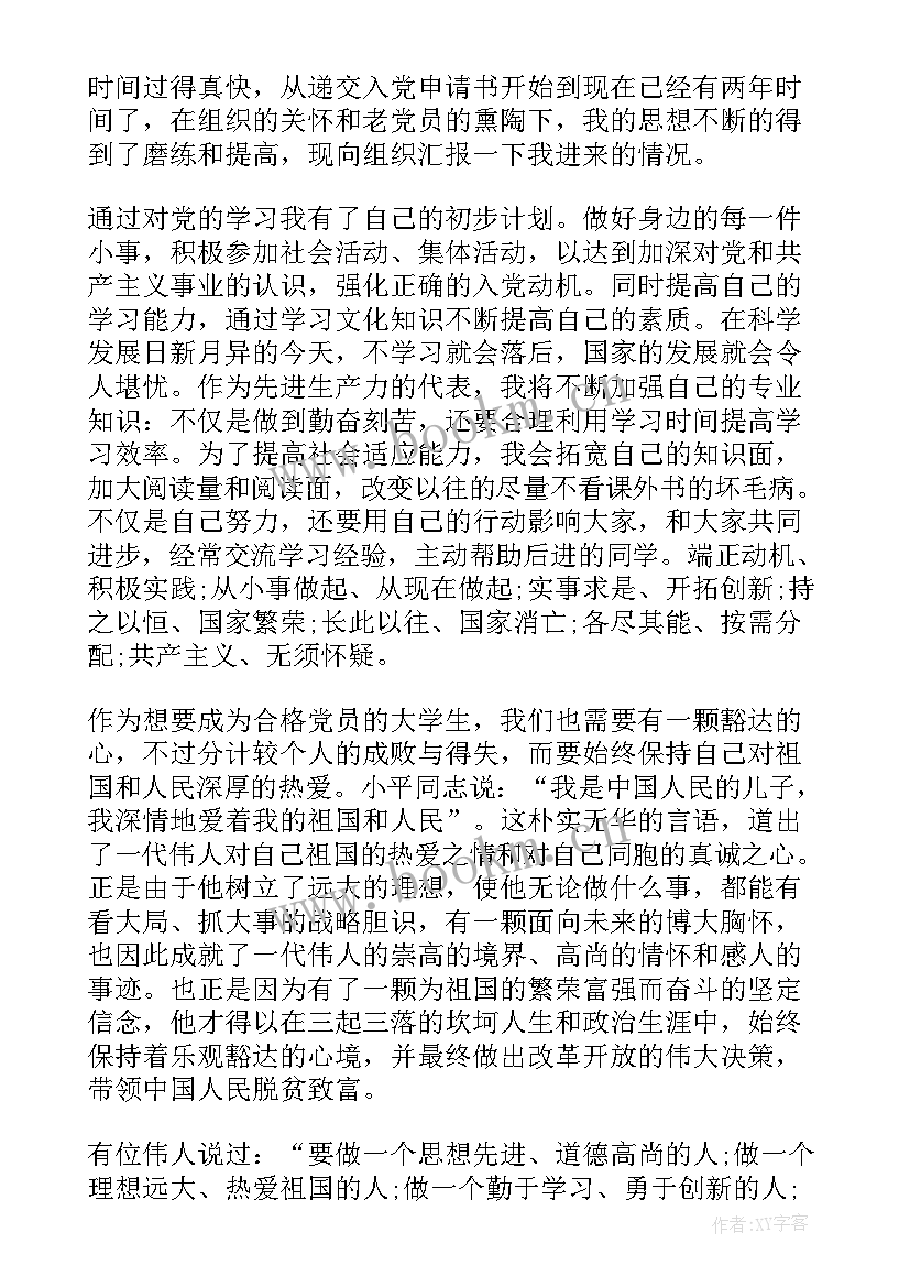 社区人员发展对象思想汇报材料 发展对象思想汇报(汇总7篇)