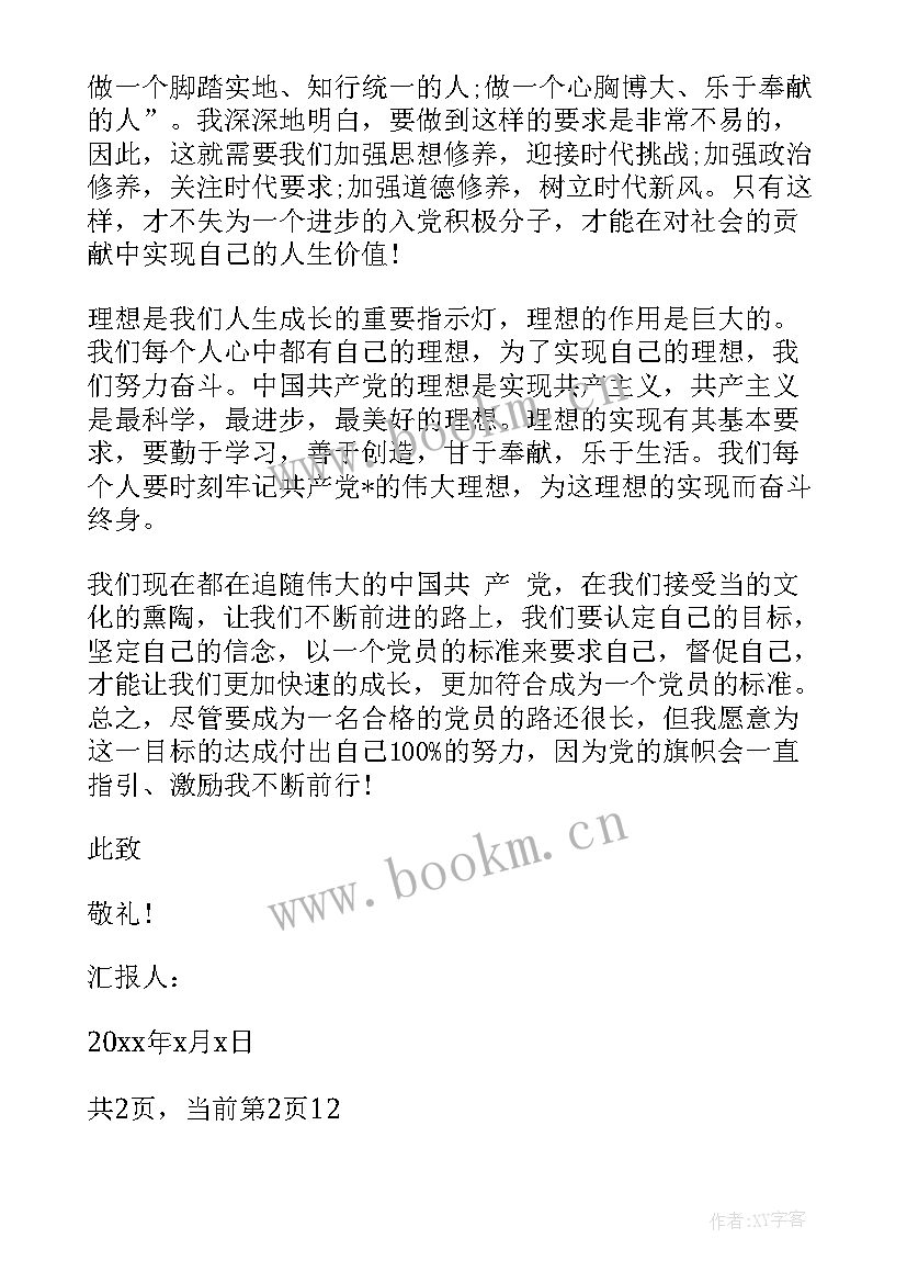 社区人员发展对象思想汇报材料 发展对象思想汇报(汇总7篇)