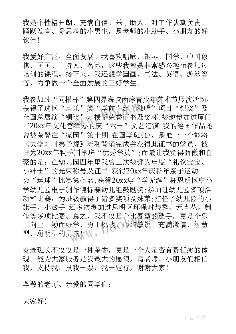 2023年幼儿园竞选演讲稿分钟(优秀7篇)