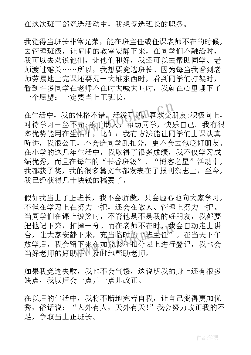 2023年幼儿园竞选演讲稿分钟(优秀7篇)