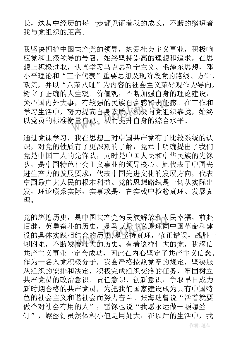 2023年入党寄语演讲稿 入党推优演讲稿(优秀5篇)