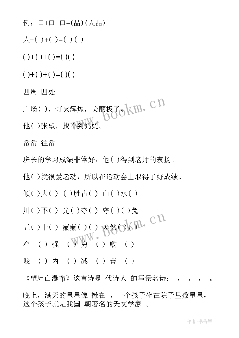 2023年二年级语文期末思想汇报(通用5篇)