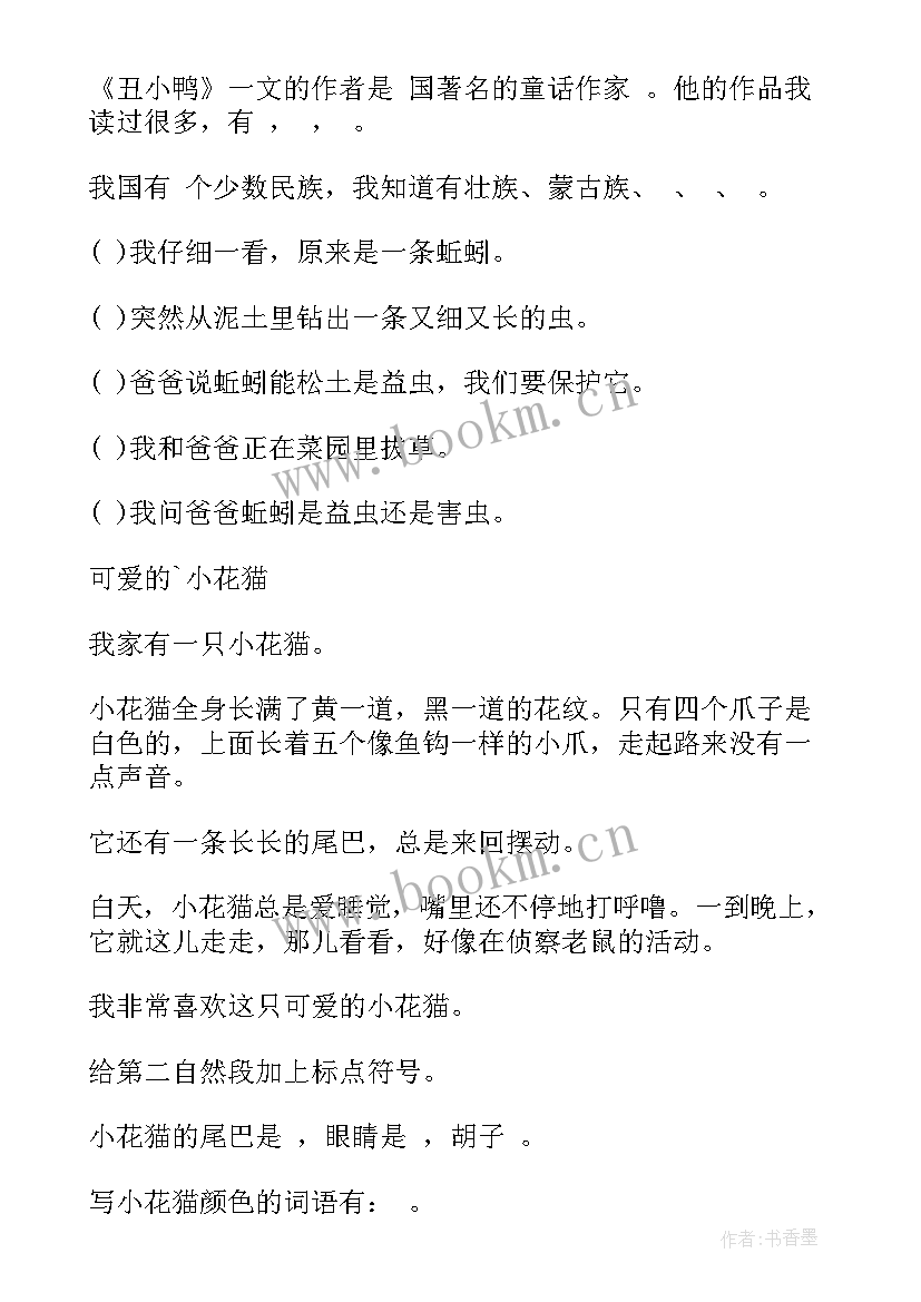 2023年二年级语文期末思想汇报(通用5篇)