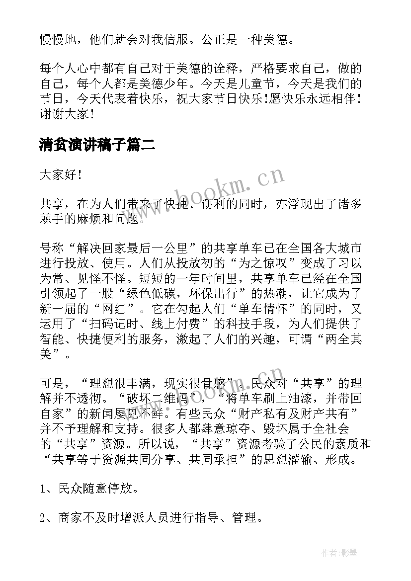 清贫演讲稿子 六一儿童节演讲稿子(精选7篇)