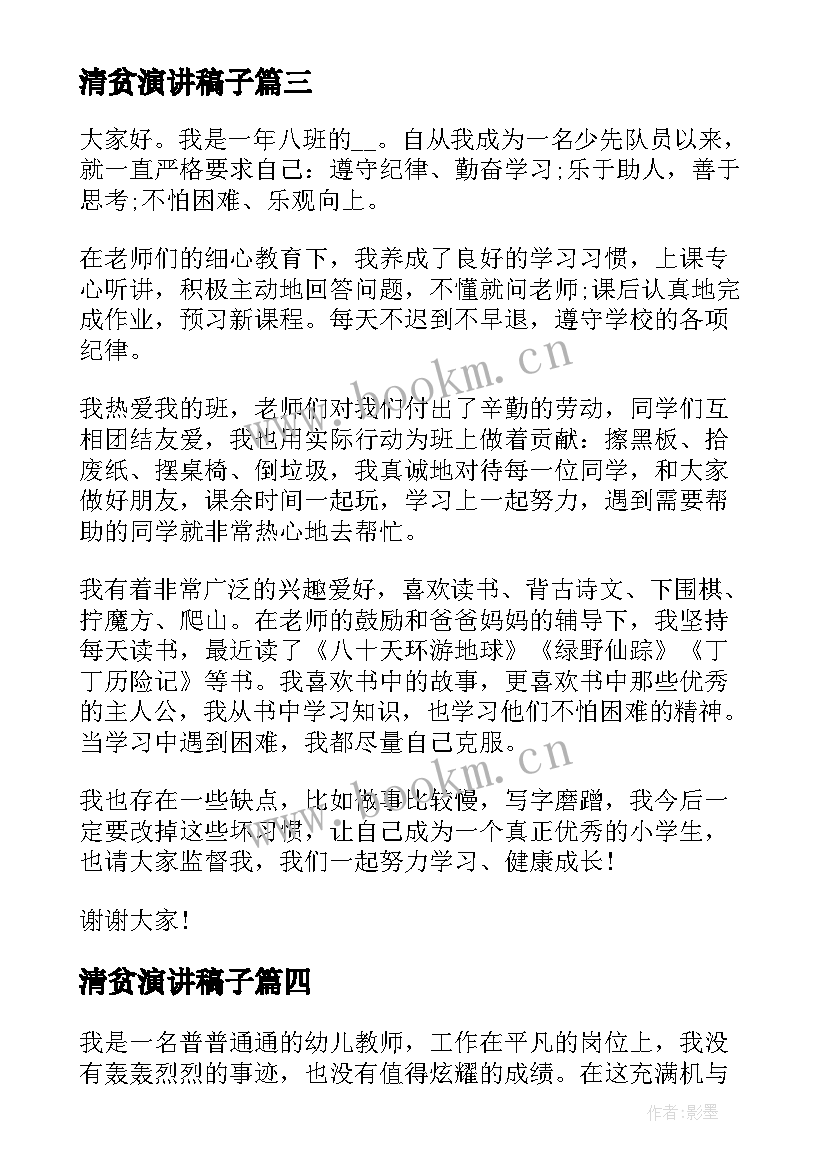 清贫演讲稿子 六一儿童节演讲稿子(精选7篇)