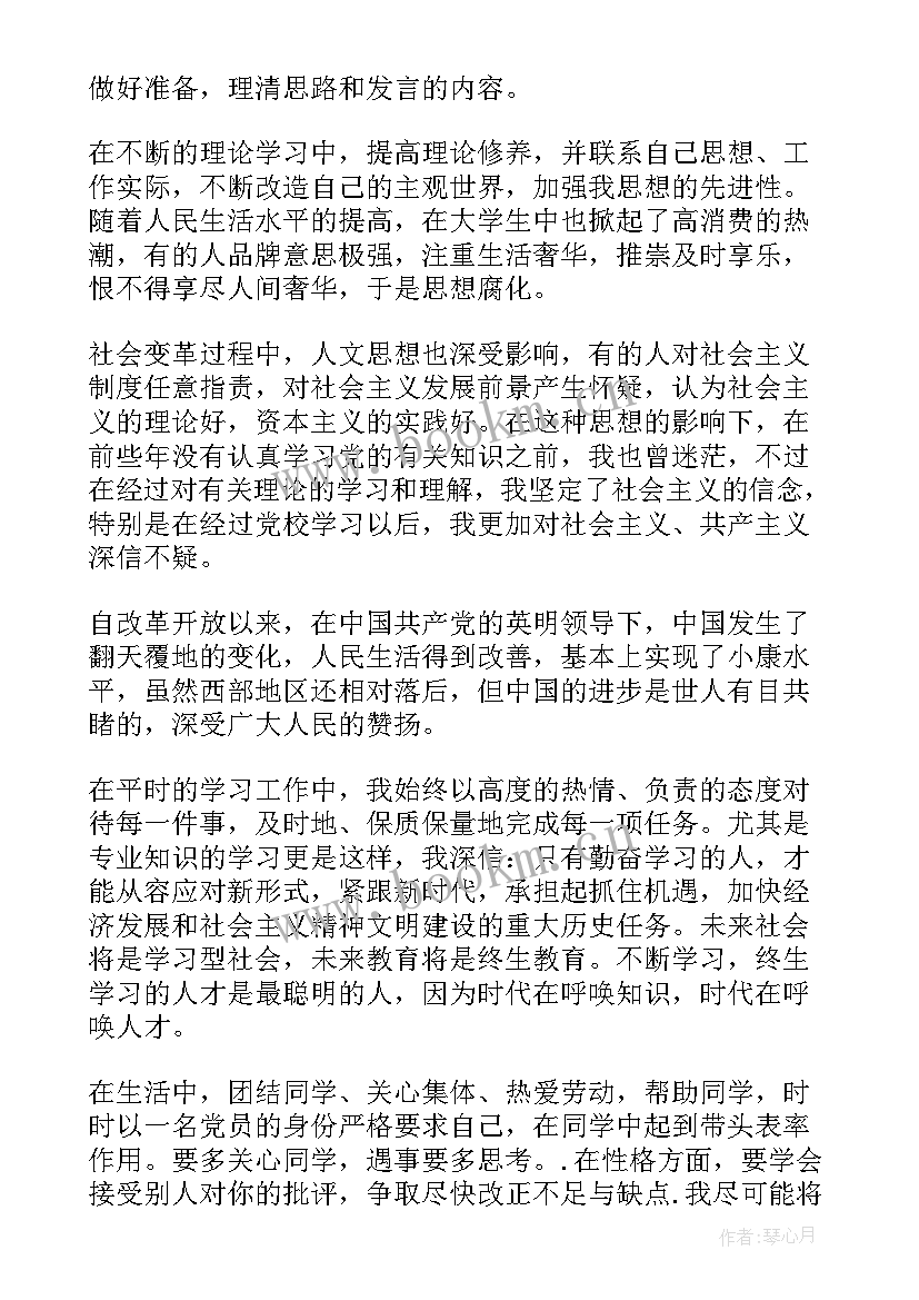 社会实践活动思想报告(大全5篇)