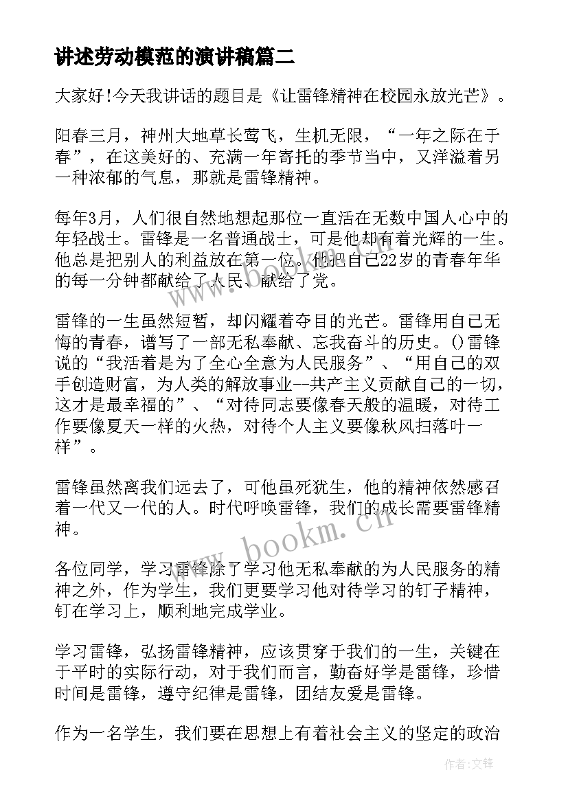 2023年讲述劳动模范的演讲稿(优质6篇)