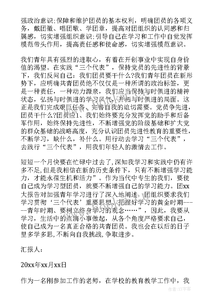 2023年共青团员思想汇报 疫情期间共青团员思想汇报(精选10篇)