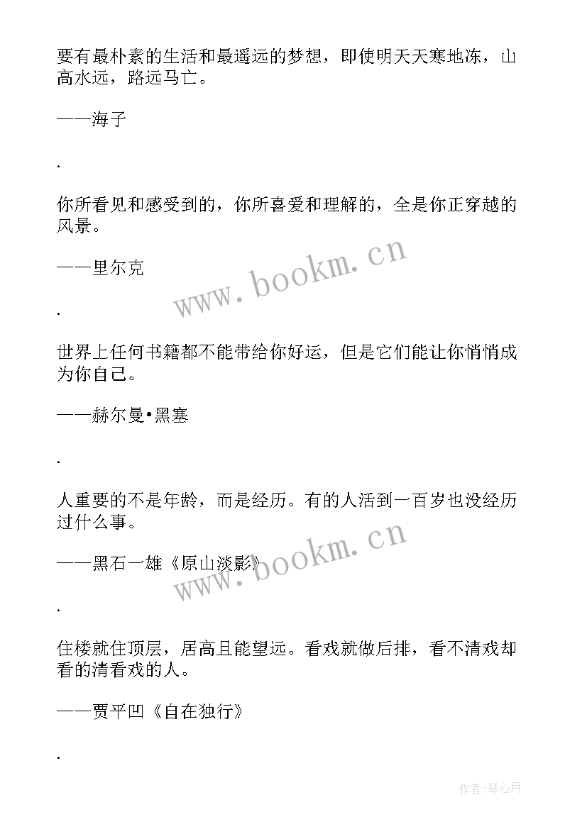 最新思想汇报摘抄 写句子摘抄(大全8篇)