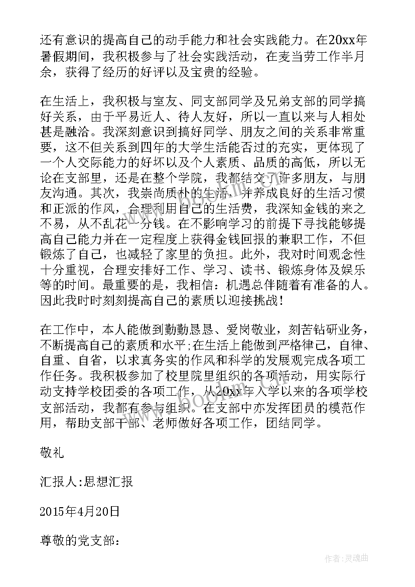 2023年部队团员思想汇报 部队一月团员思想汇报(优秀5篇)