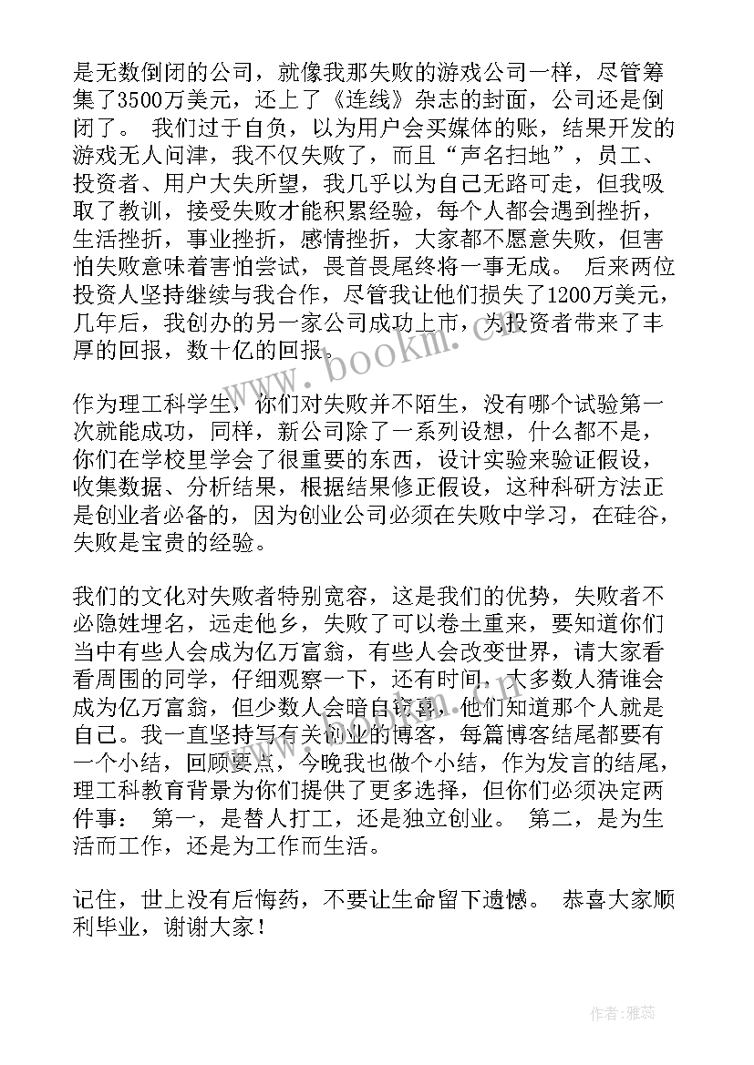 2023年创业类演讲稿(实用8篇)